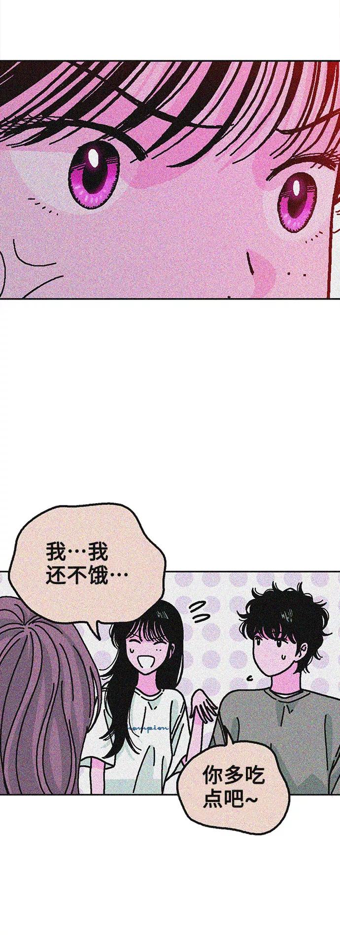 《就一口！》第13话 第53页