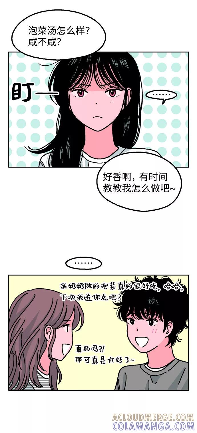 《就一口！》第13话 第10页