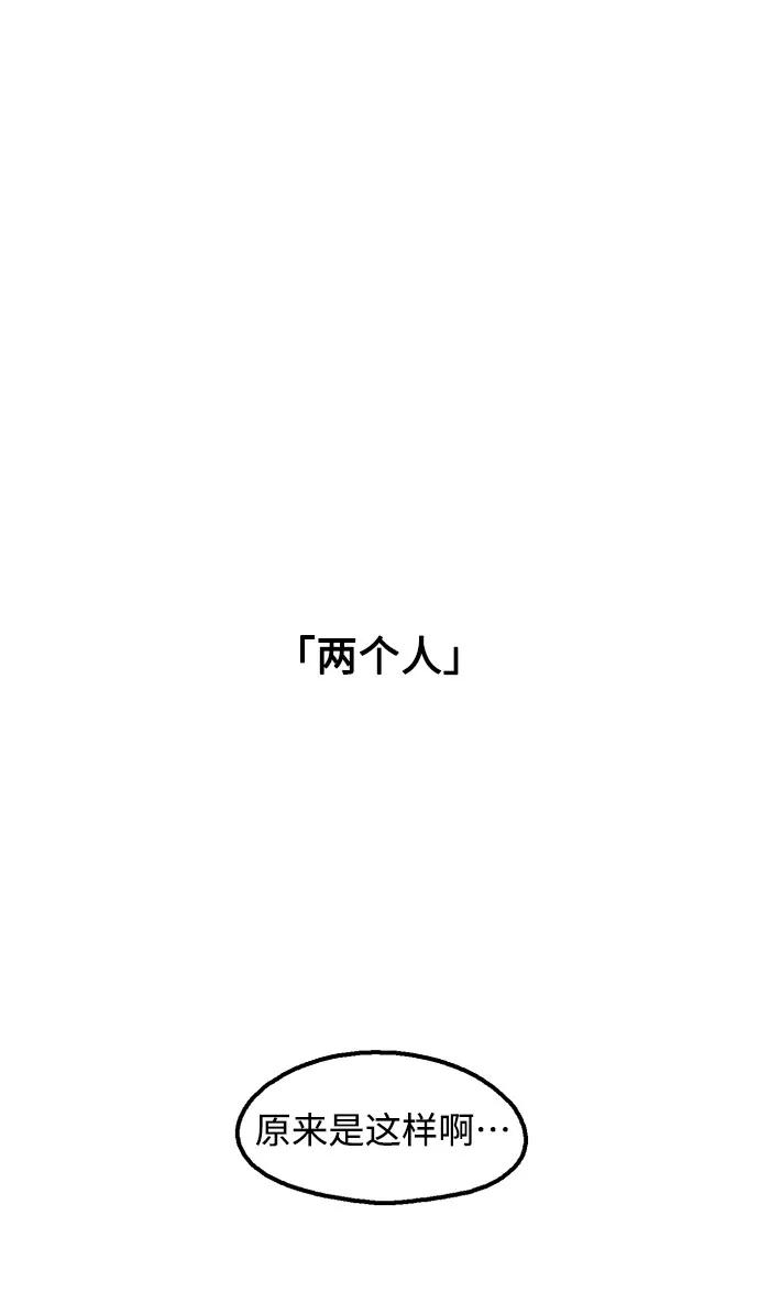 《就一口！》第13话 第8页