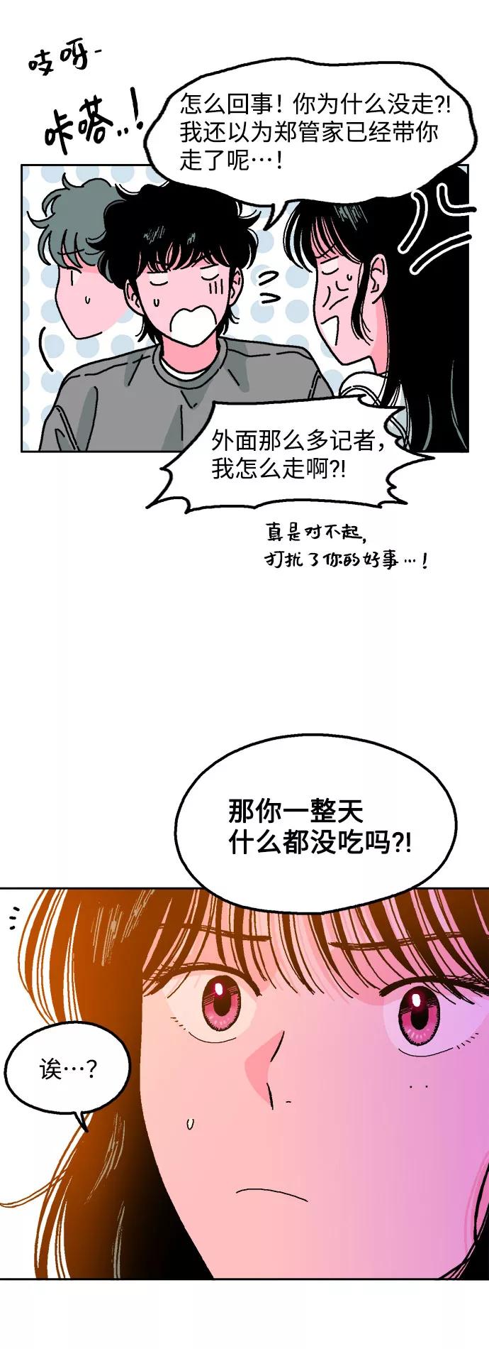 《就一口！》第13话 第36页