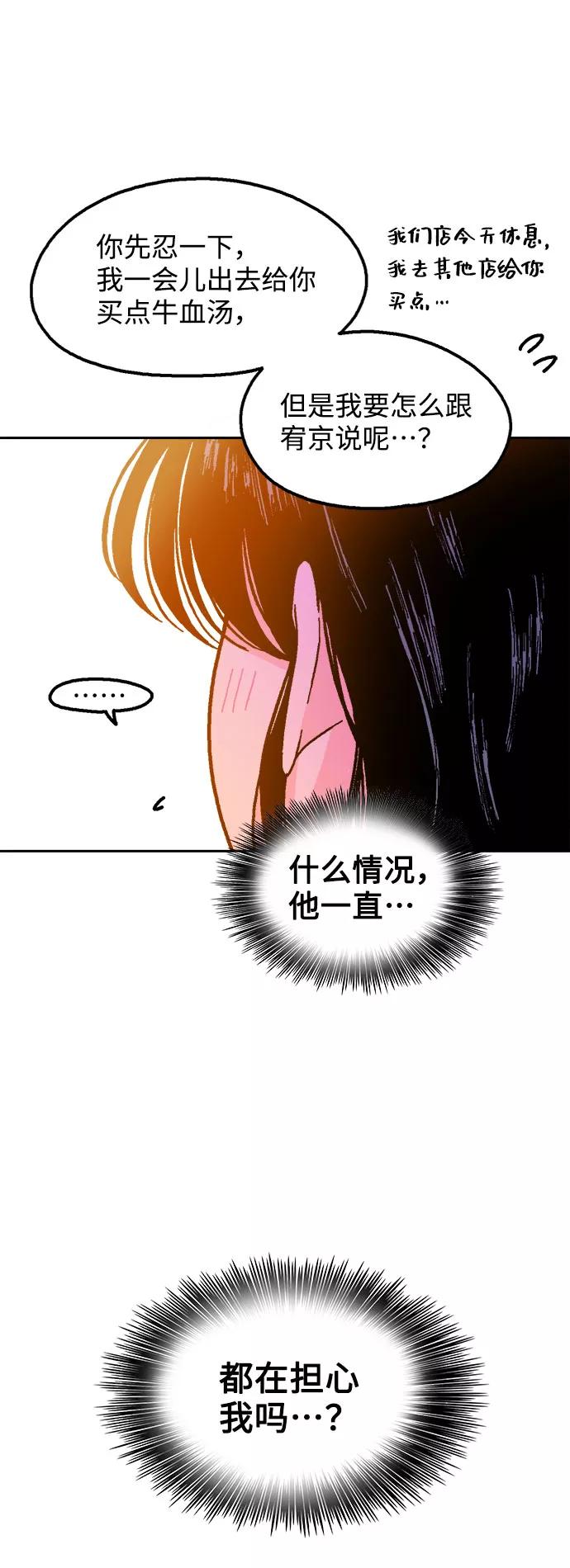 《就一口！》第13话 第38页