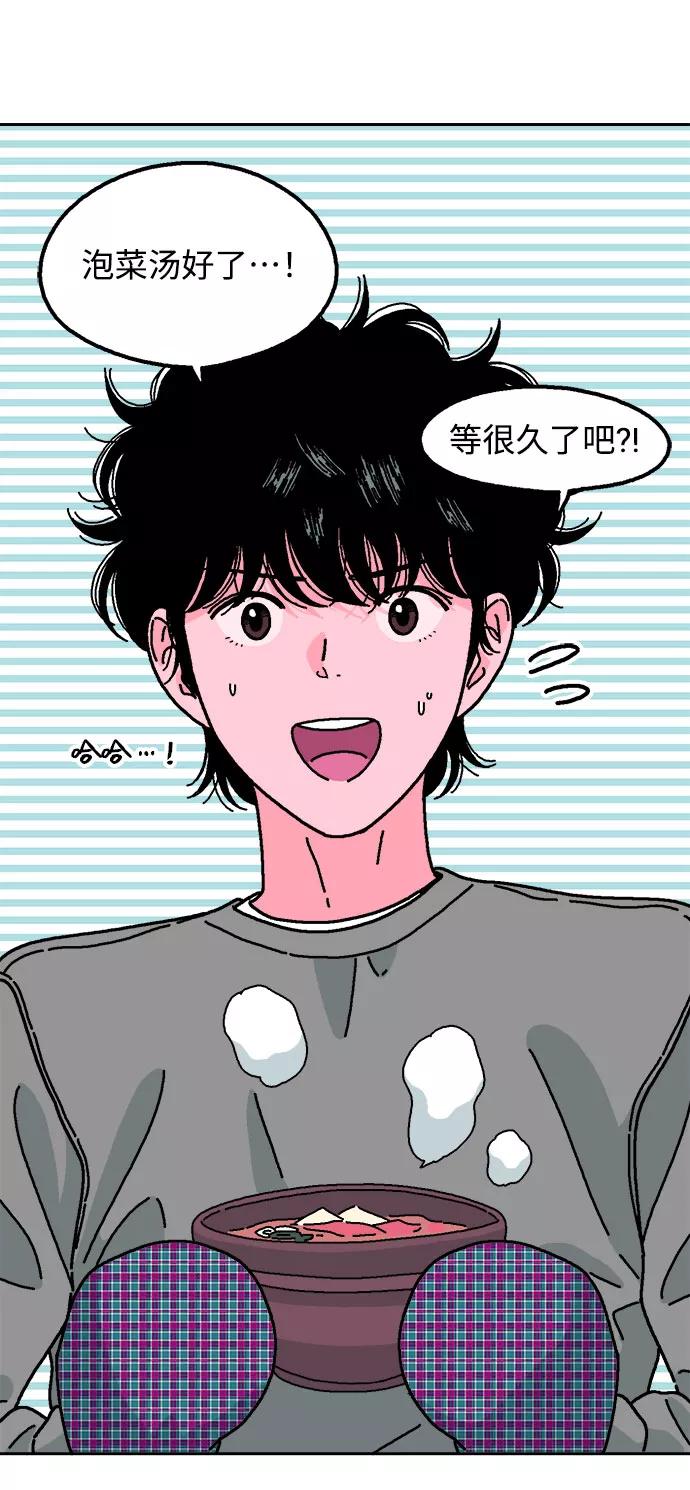 《就一口！》第13话 第3页