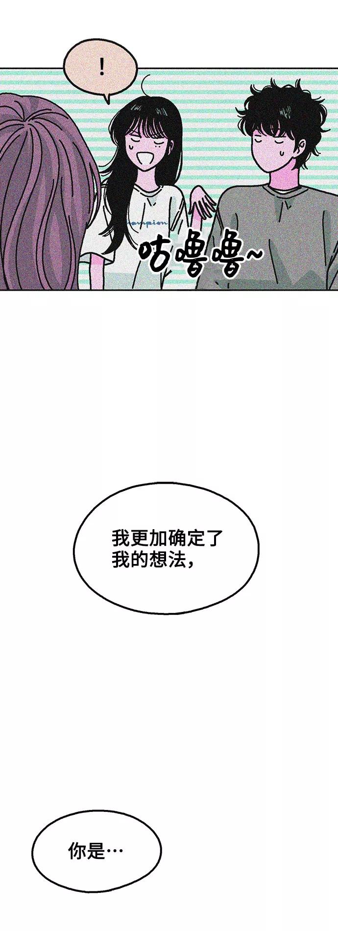《就一口！》第13话 第54页
