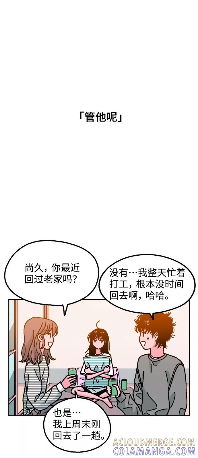 《就一口！》第13话 第25页