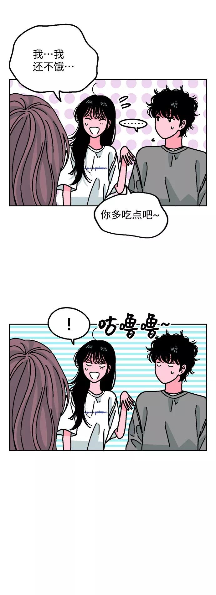 《就一口！》第13话 第20页