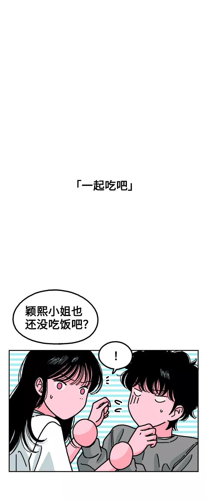 《就一口！》第13话 第18页