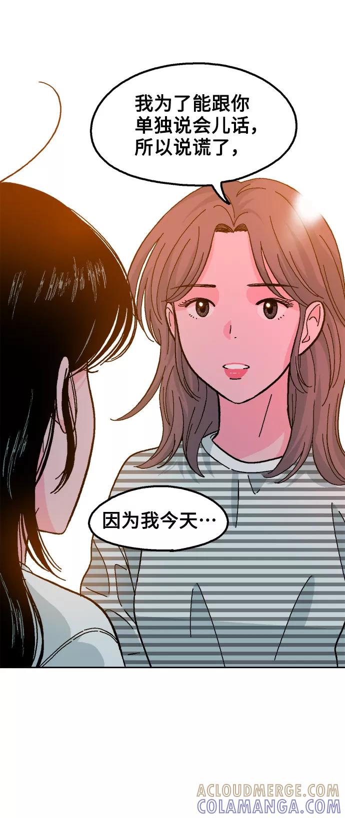 《就一口！》第13话 第46页