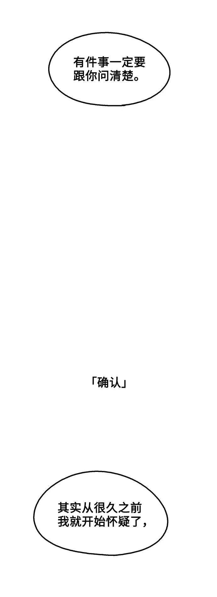 《就一口！》第13话 第47页