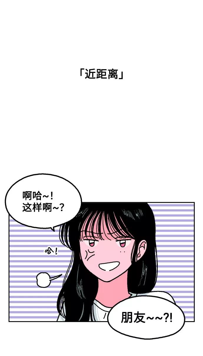 《就一口！》第13话 第12页