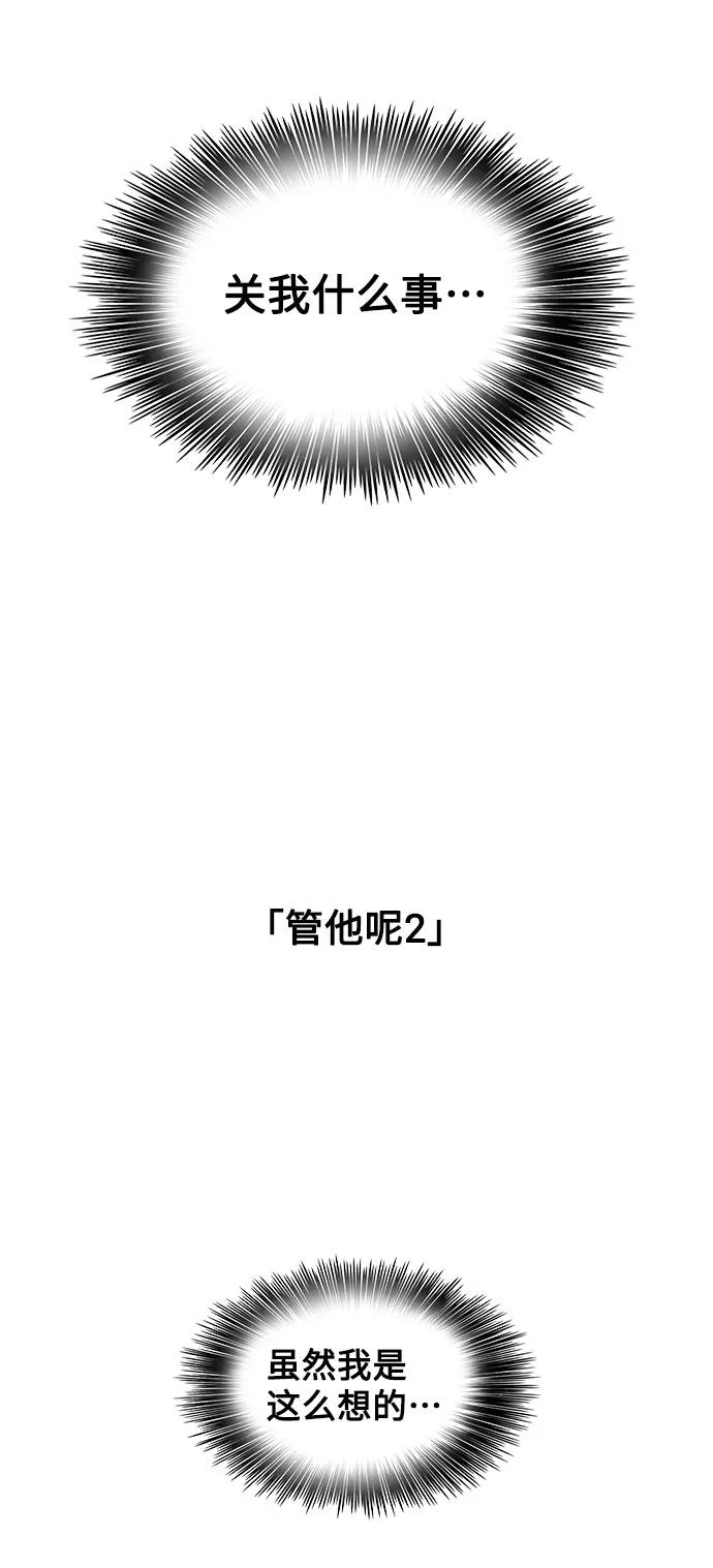 《就一口！》第13话 第30页