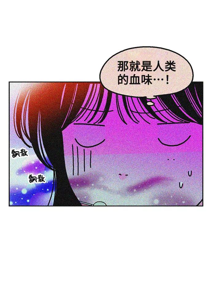 《就一口！》第13话 第59页