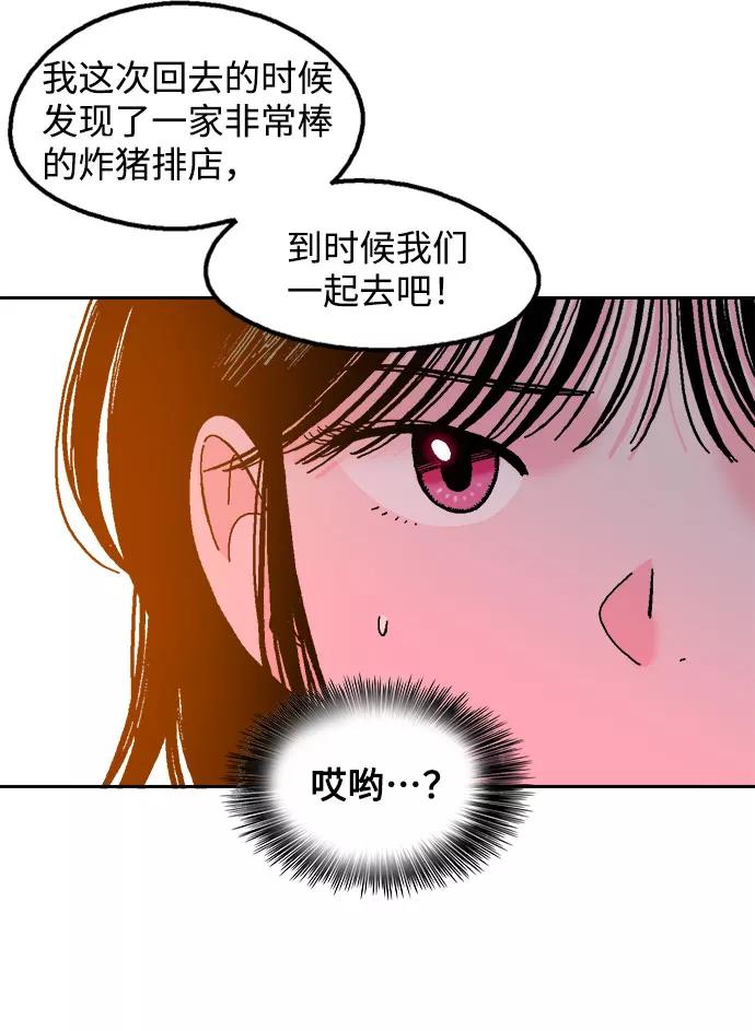 《就一口！》第13话 第27页
