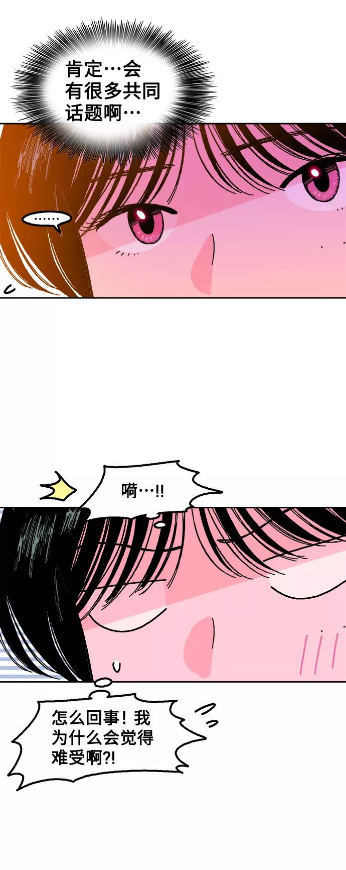 《就一口！》第13话 第33页
