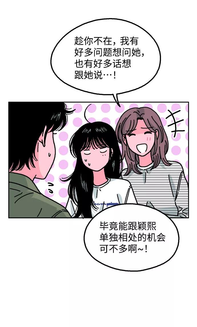 《就一口！》第13话 第42页