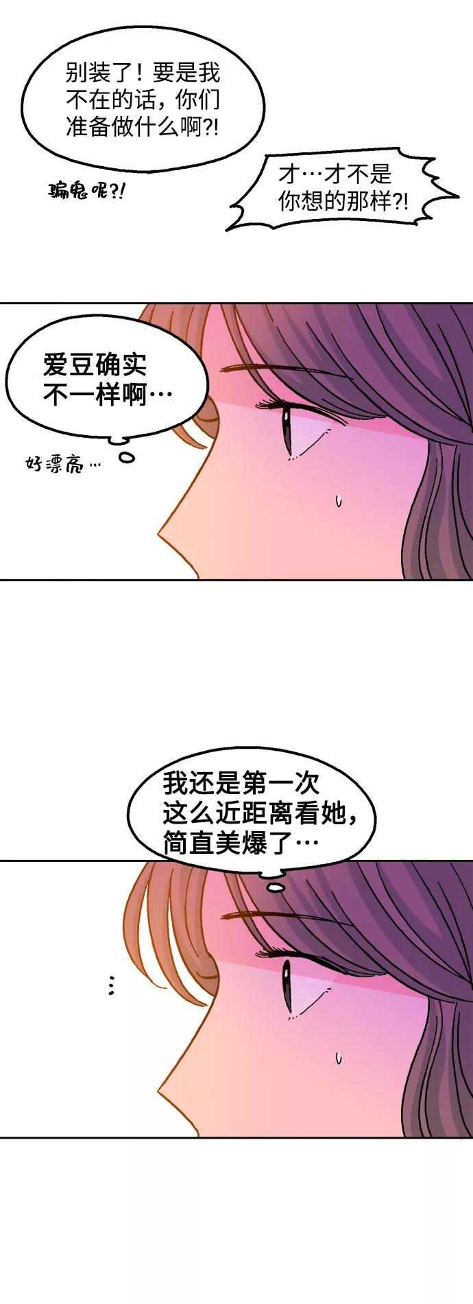 《就一口！》第13话 第15页