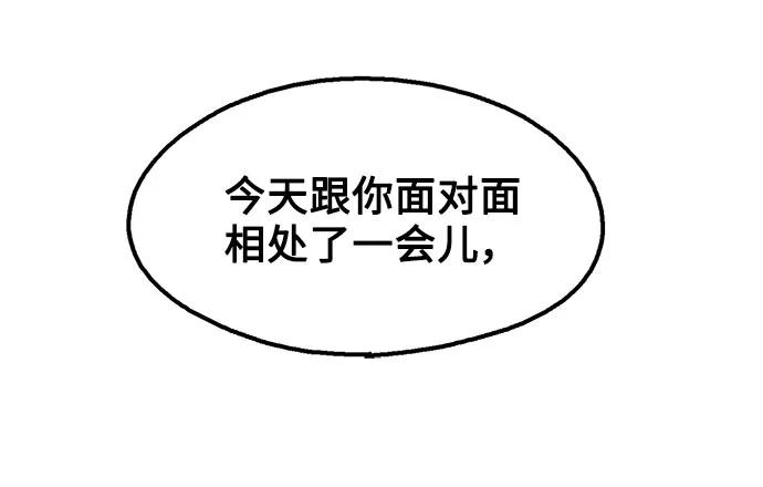 《就一口！》第13话 第51页