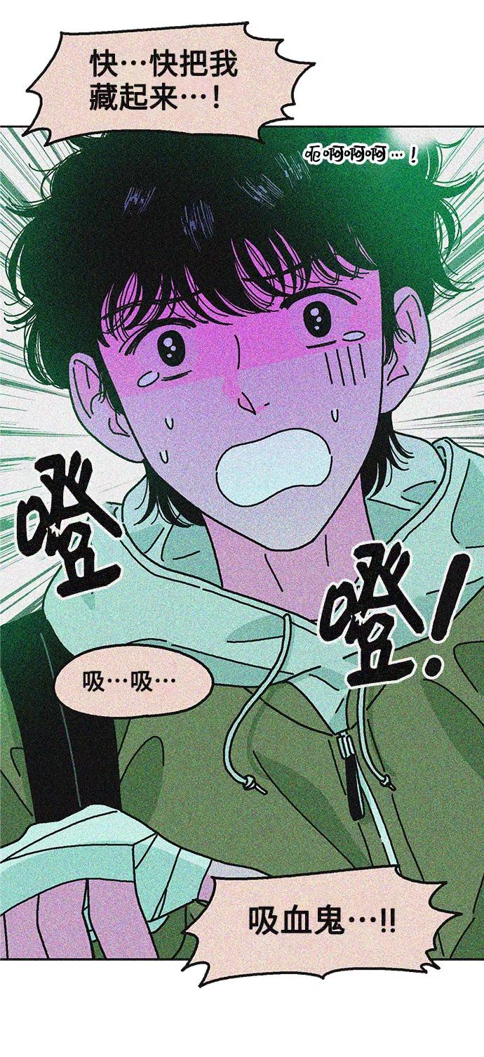 《就一口！》第13话 第50页