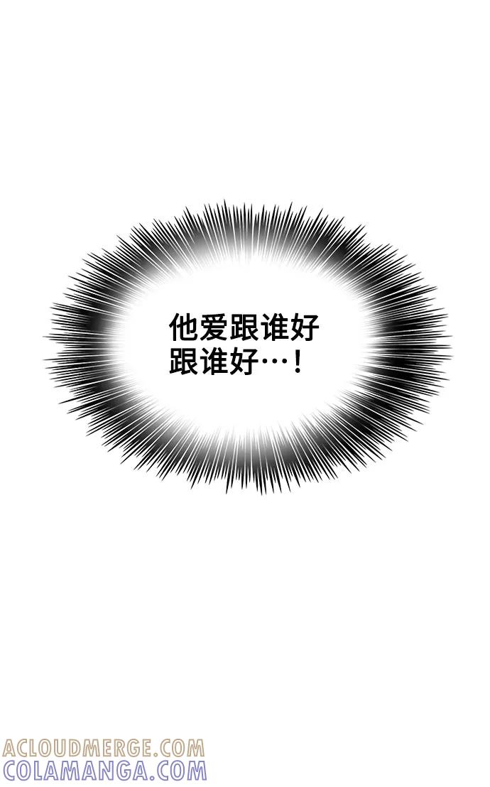 《就一口！》第13话 第34页