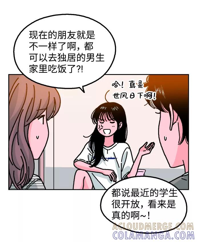 《就一口！》第13话 第13页