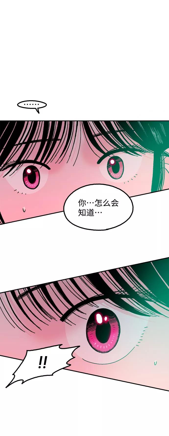 《就一口！》第13话 第56页