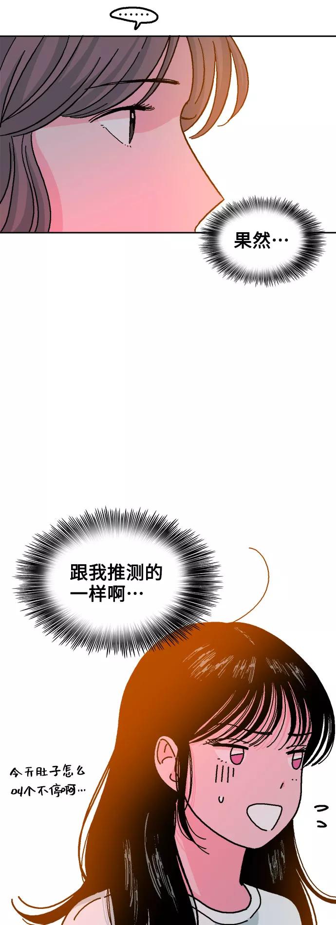 《就一口！》第13话 第23页