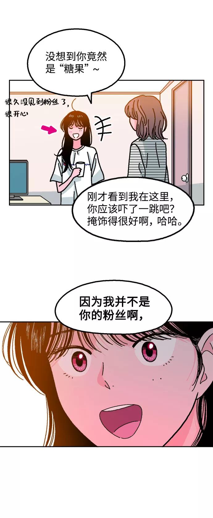 《就一口！》第13话 第45页