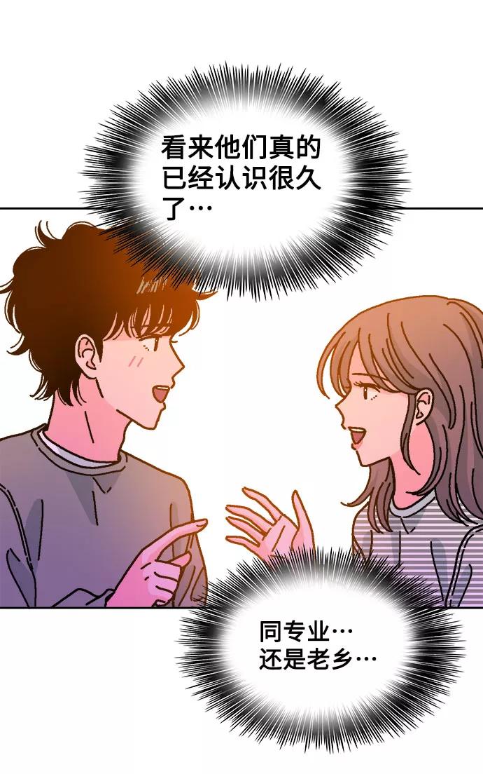 《就一口！》第13话 第32页