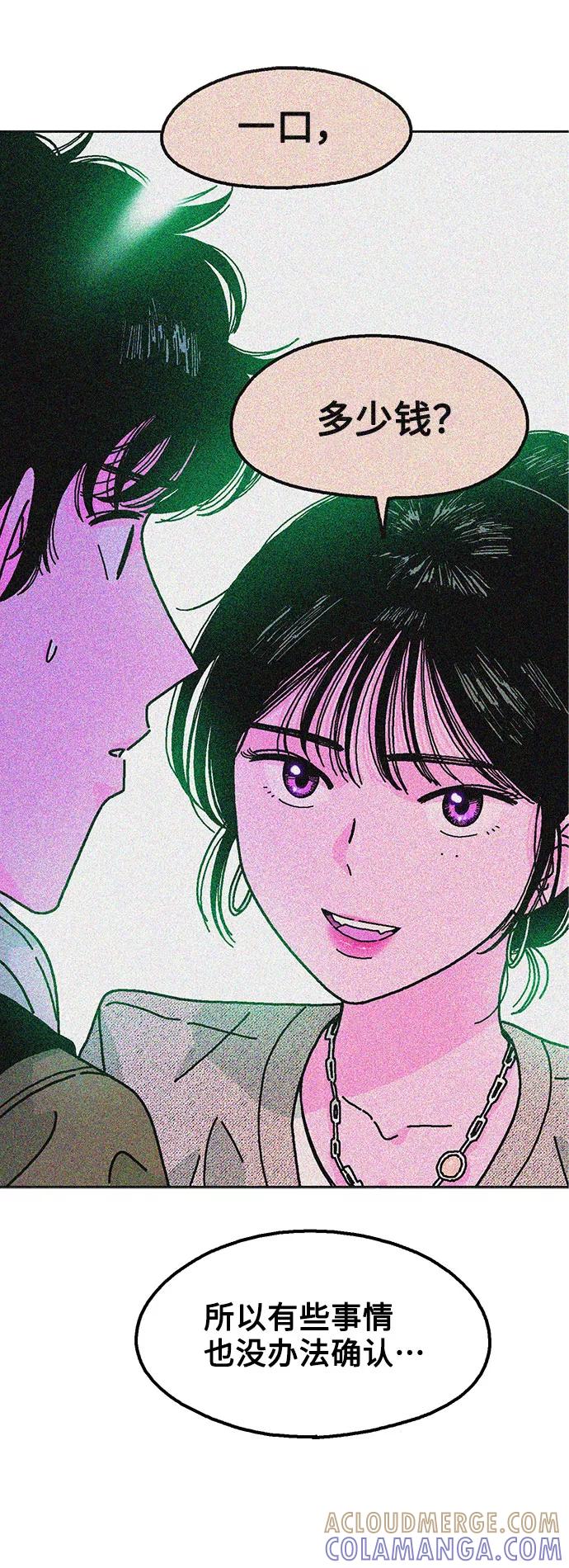 《就一口！》第13话 第49页