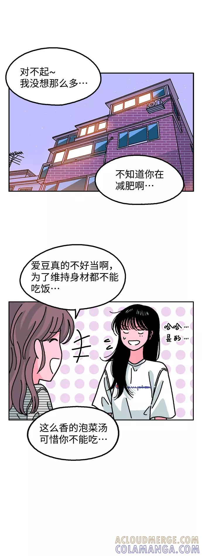 《就一口！》第13话 第22页