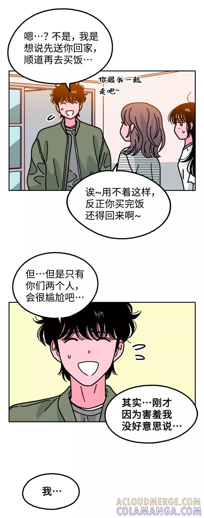 《就一口！》第13话 第40页