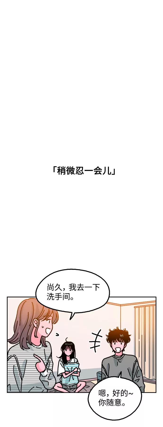 《就一口！》第13话 第35页
