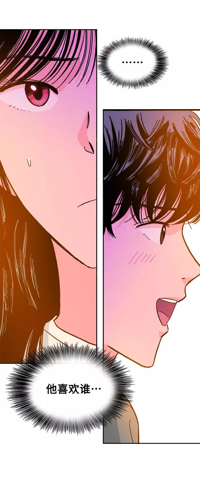《就一口！》第13话 第29页