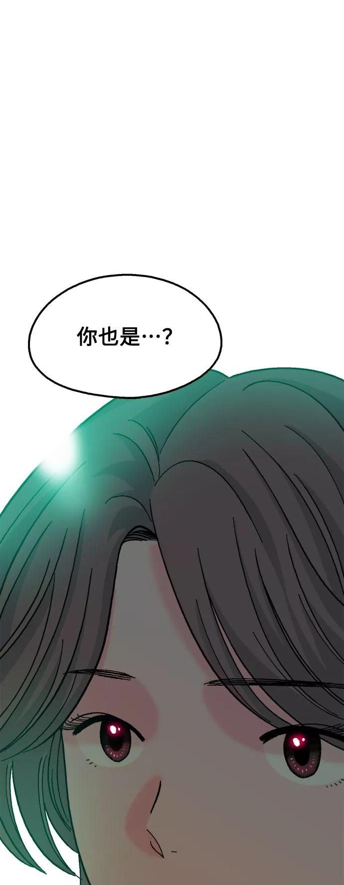 《就一口！》第13话 第63页