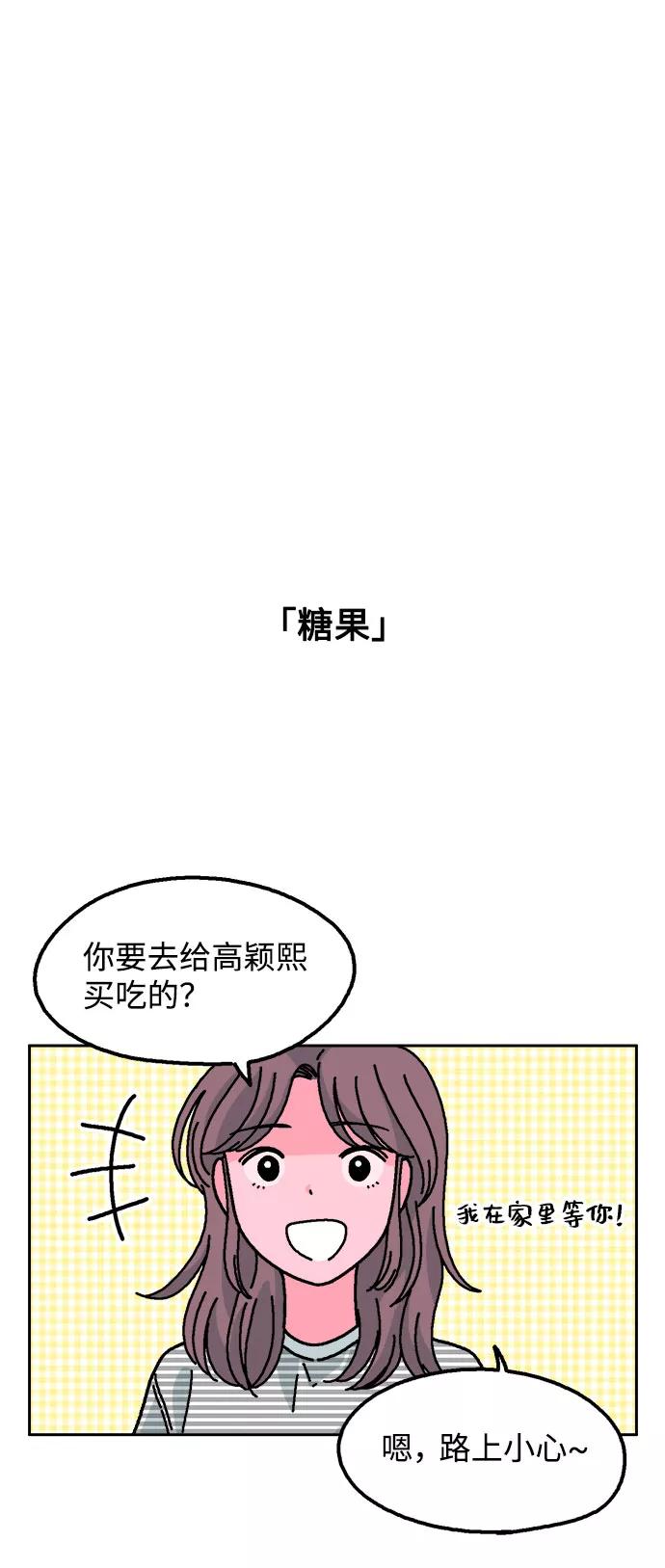 《就一口！》第13话 第39页