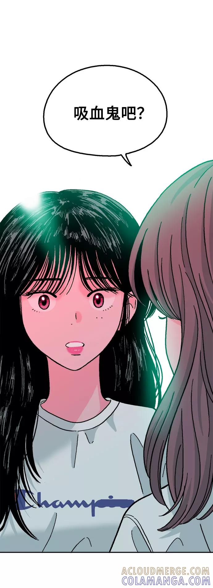 《就一口！》第13话 第55页
