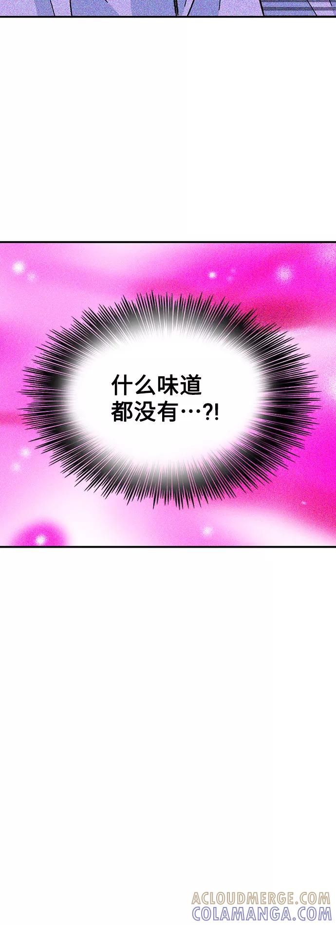 《就一口！》第13话 第61页