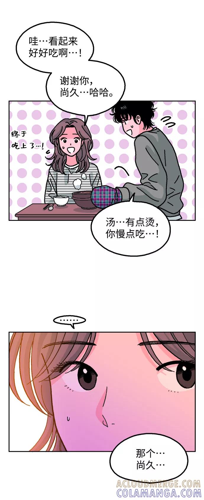 《就一口！》第13话 第4页