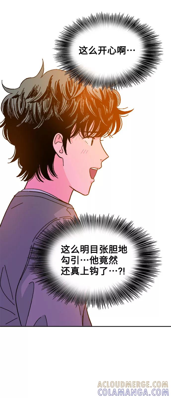 《就一口！》第13话 第28页