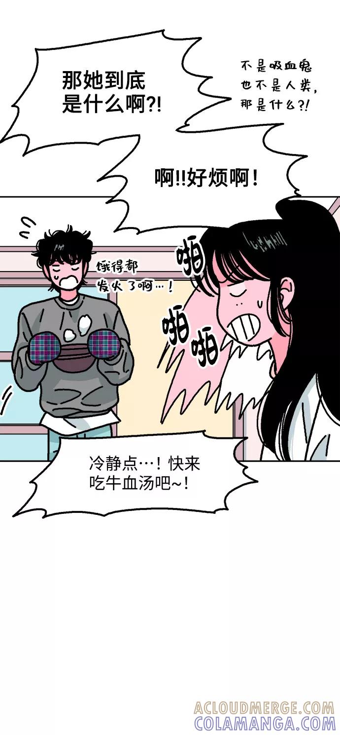 《就一口！》第14话 第28页