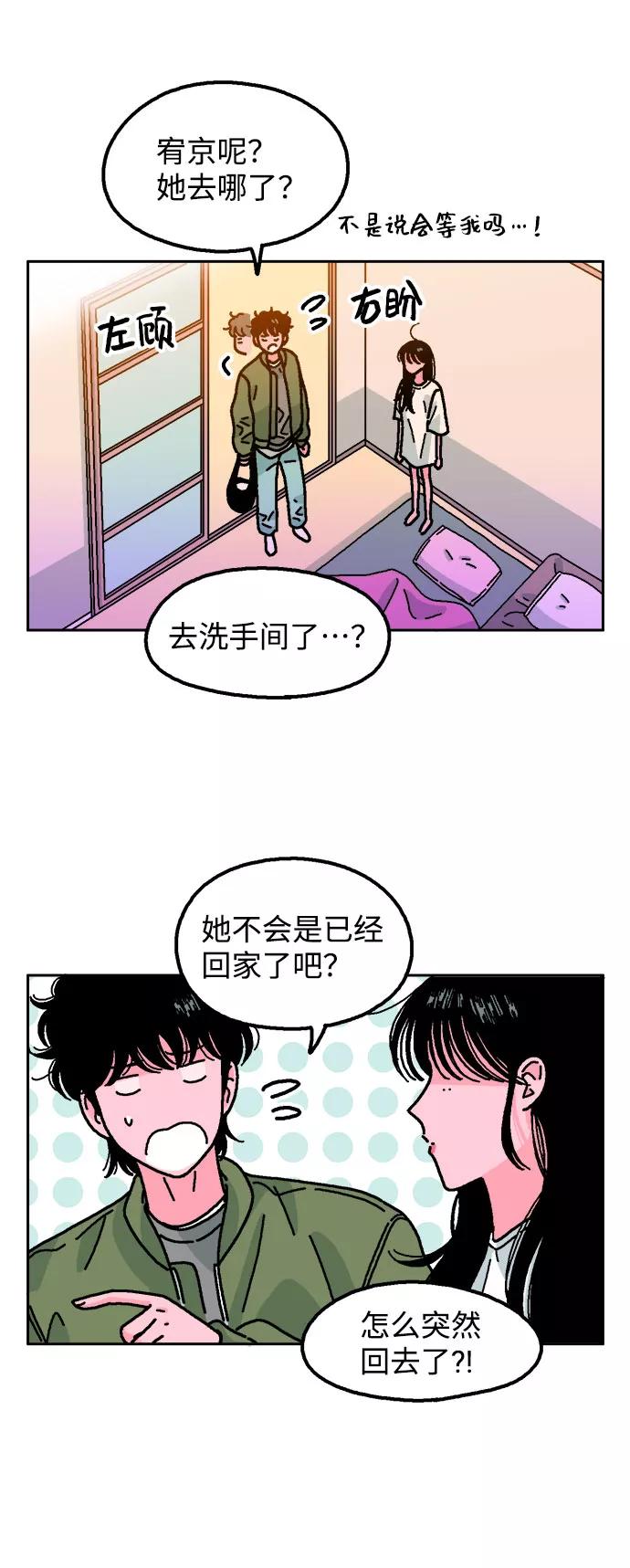 《就一口！》第14话 第15页