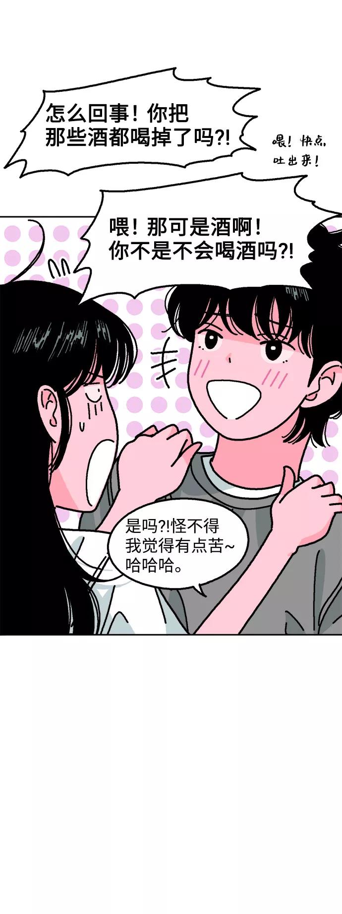 《就一口！》第14话 第62页