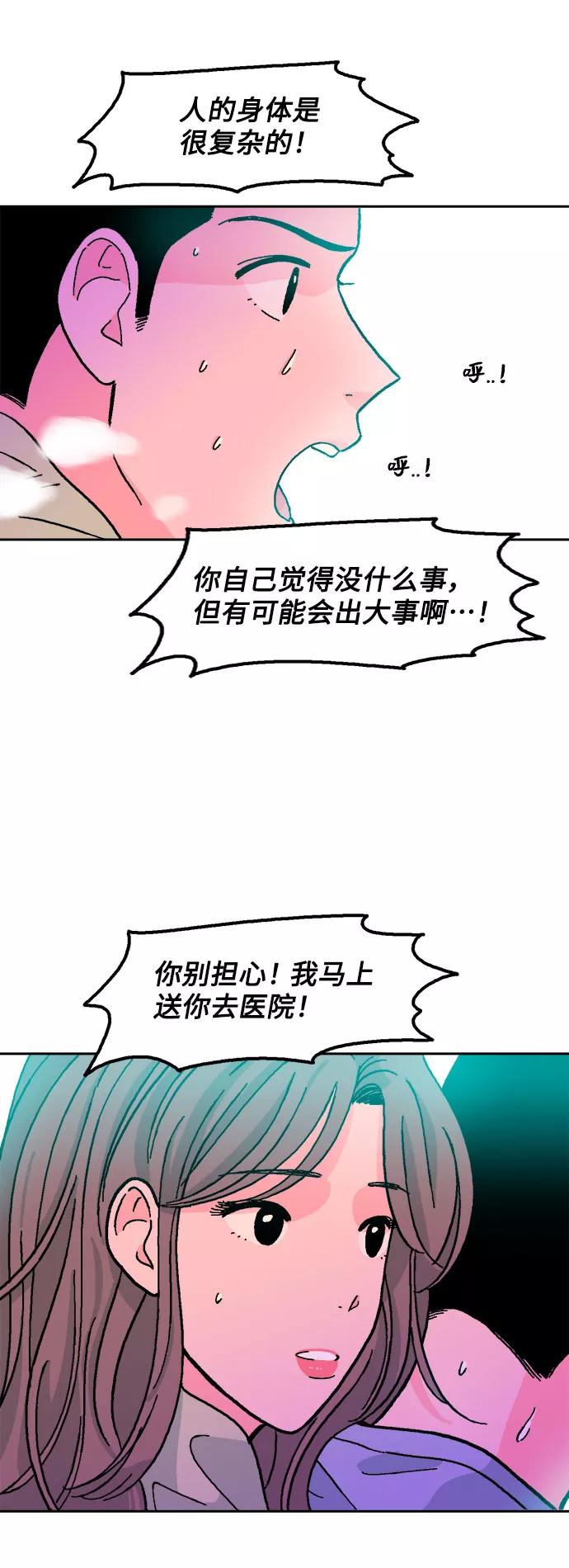 《就一口！》第14话 第6页