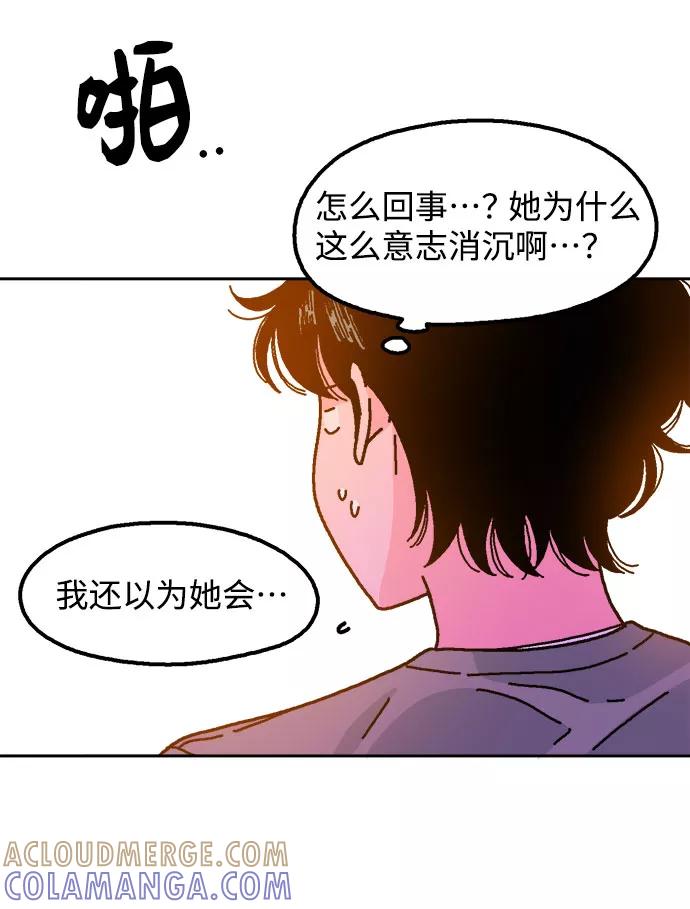 《就一口！》第14话 第49页