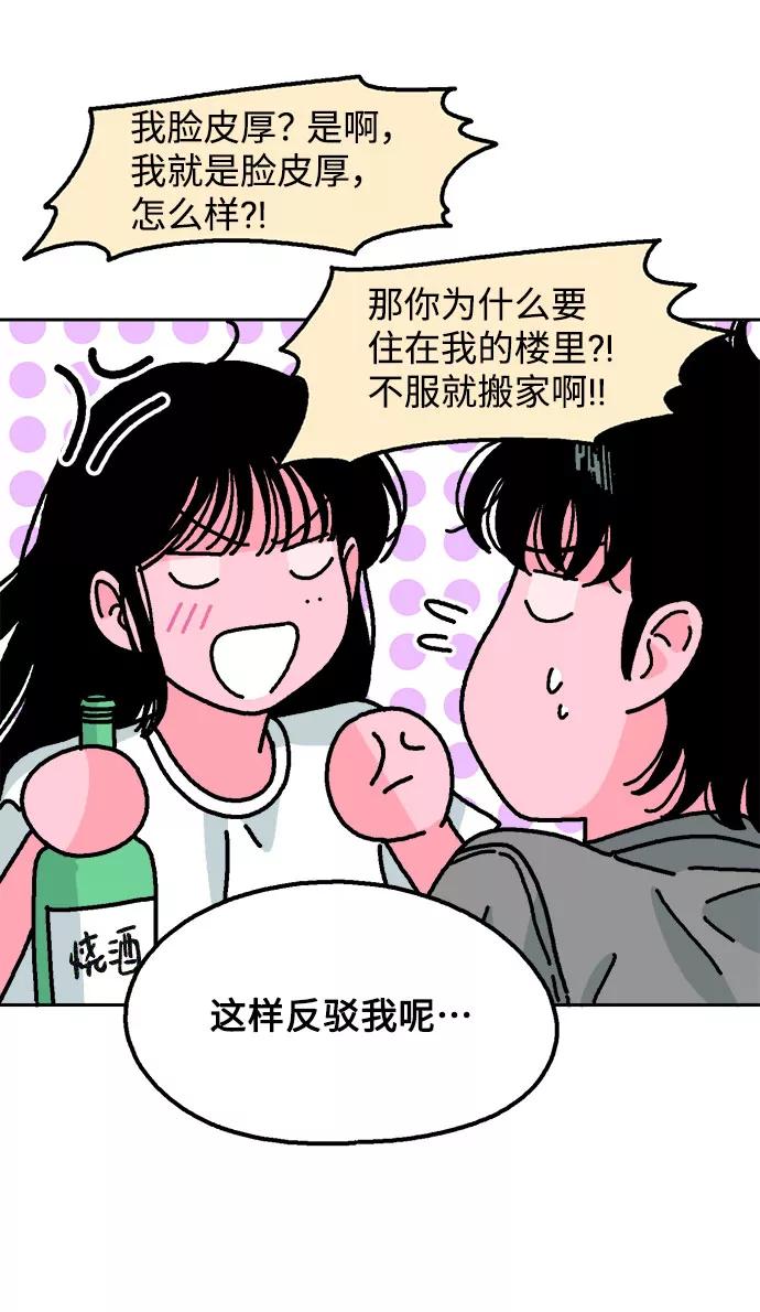 《就一口！》第14话 第50页