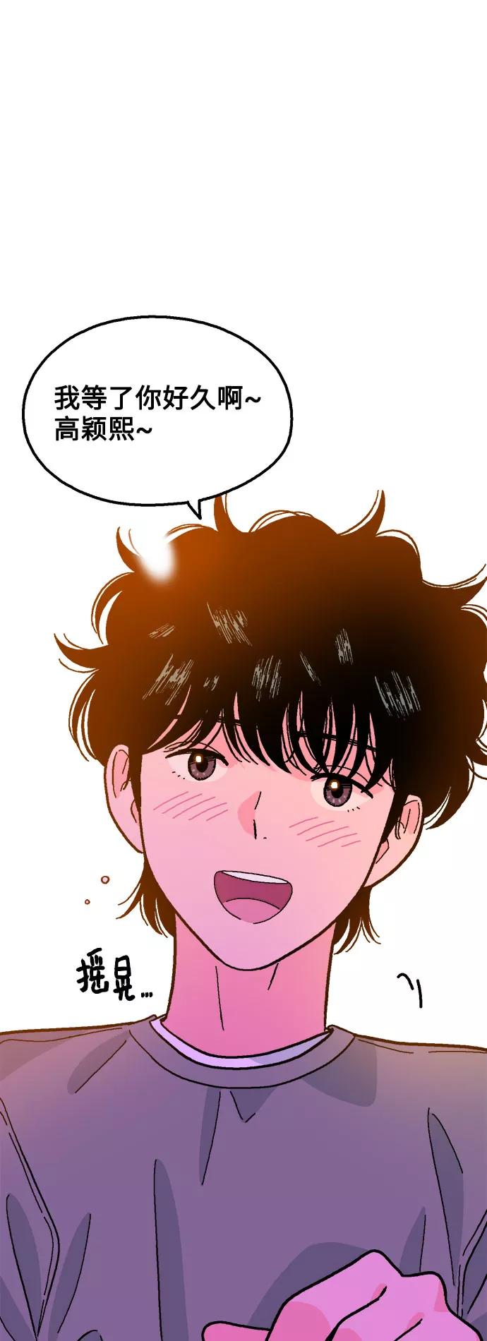 《就一口！》第14话 第59页