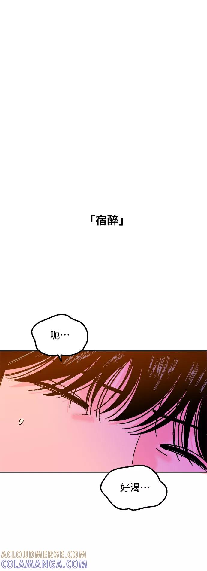 《就一口！》第14话 第64页