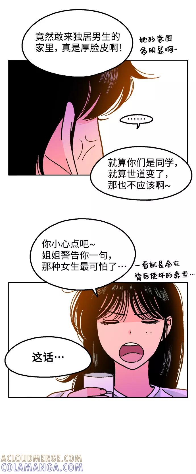 《就一口！》第14话 第40页