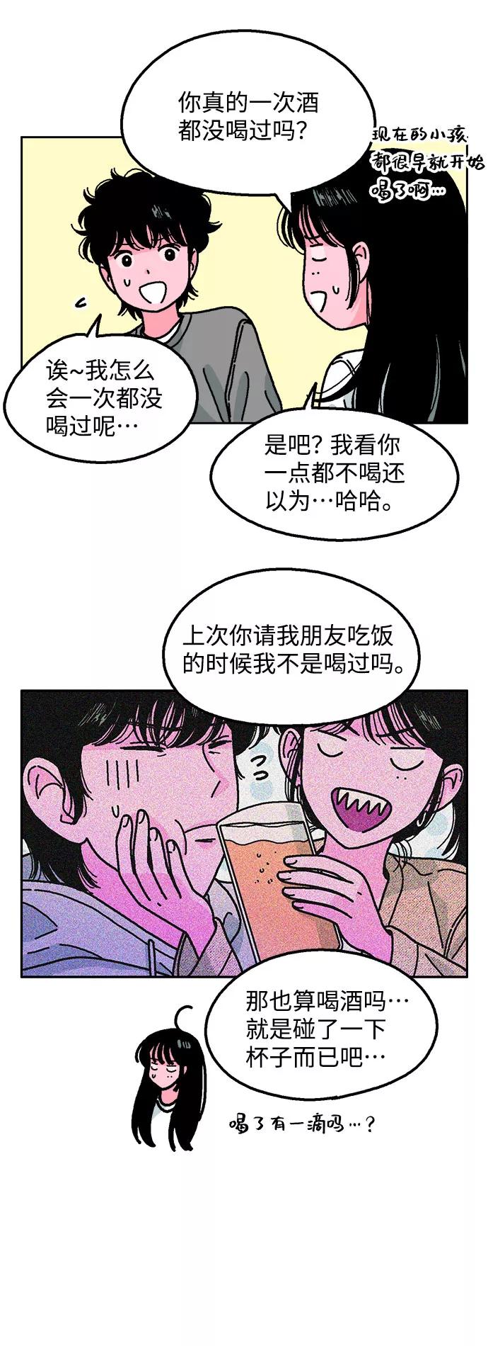 《就一口！》第14话 第32页