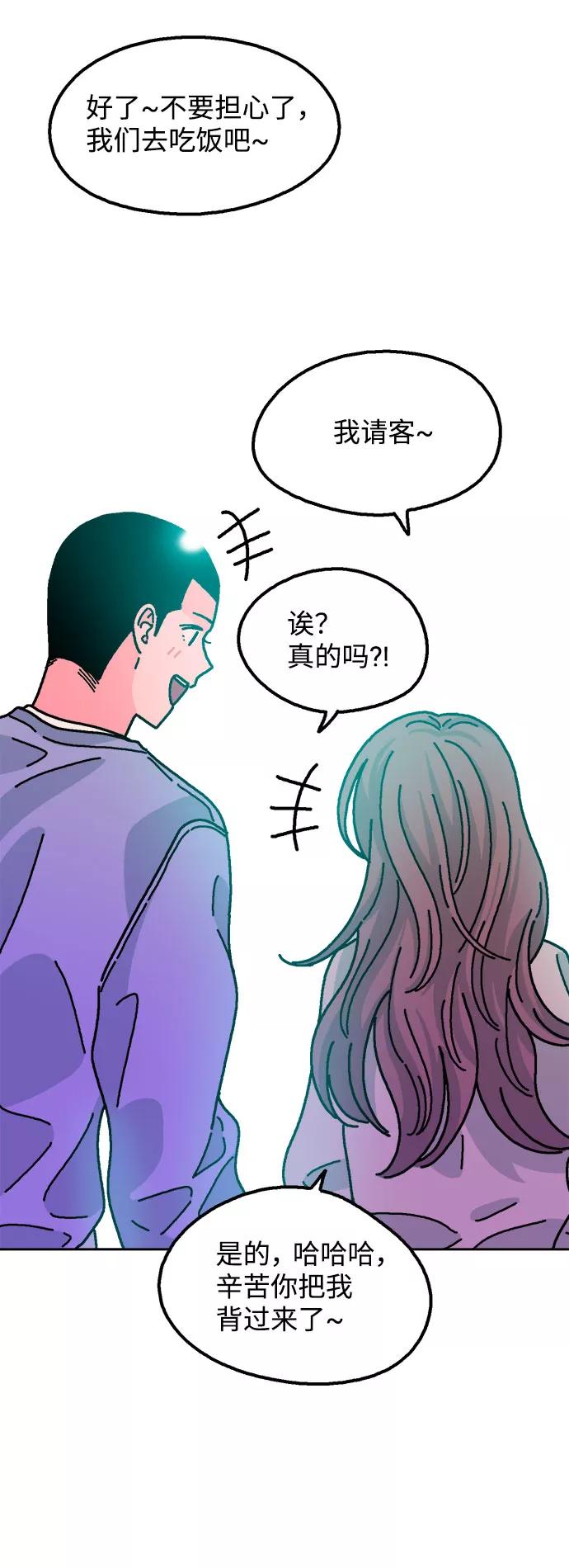 《就一口！》第14话 第12页