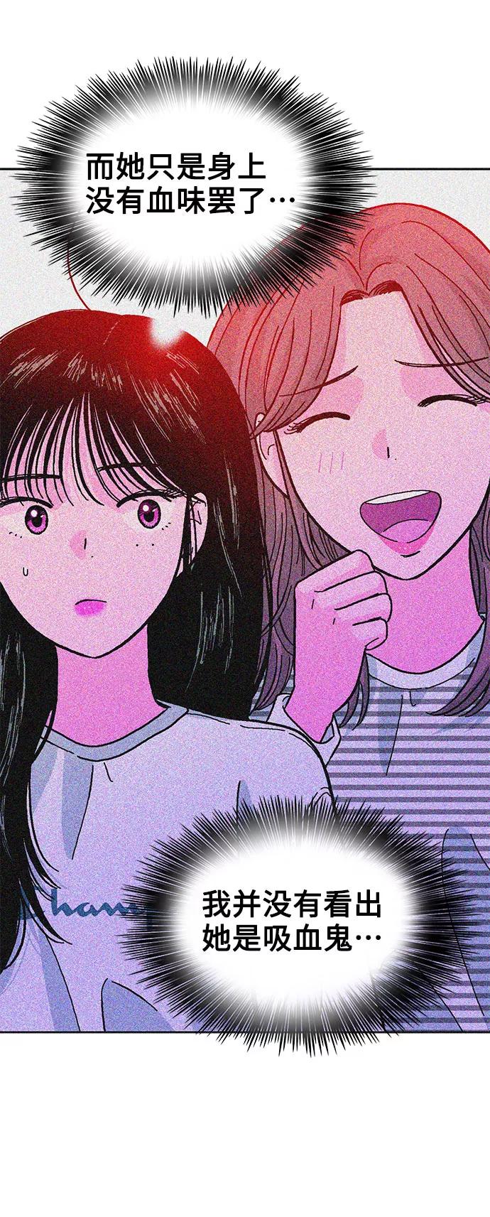 《就一口！》第14话 第26页